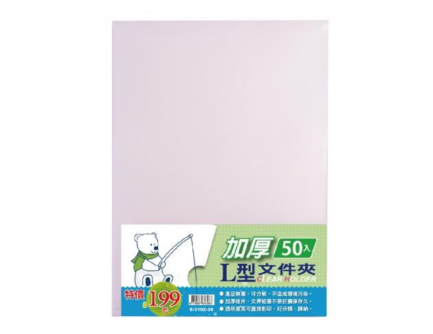 A4 加厚L型文件夾50入 (E-310Z-50) 1