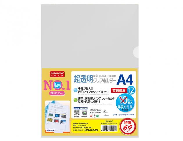 A4 超透明加厚Q板文件夾12入-不含桿 (Q-310G-1) 1