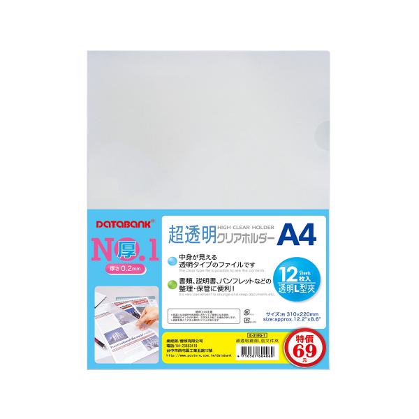 A4 特厚超透明鏡面L型文件夾12入 (E-310G-1)