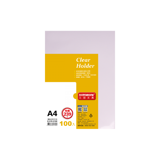 A4 L型文件夾100入-薄款 (E-310-2100)