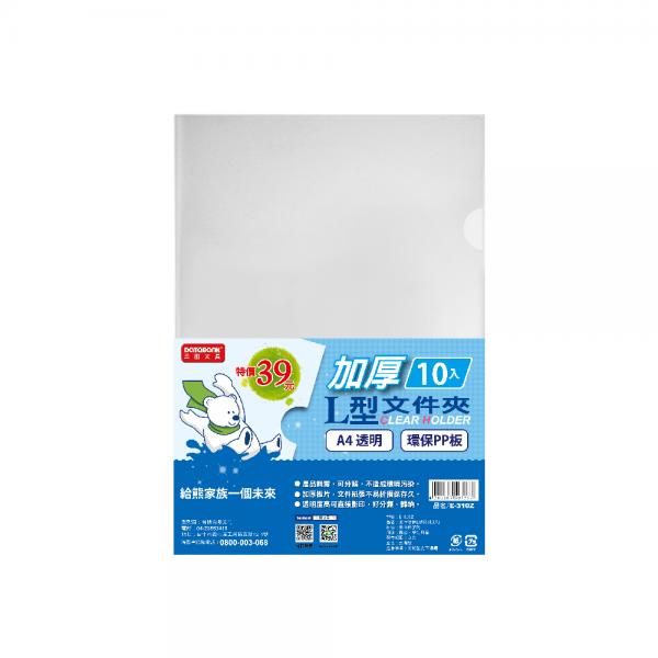 A4 加厚L型文件夾10入 (E-310Z)