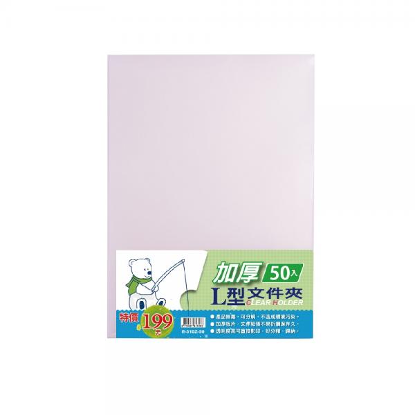 A4 加厚L型文件夾50入 (E-310Z-50)