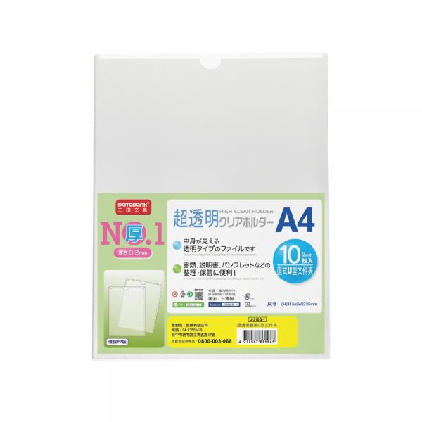 A4 特厚超透明直式U型文件夾10入 (U-310G-1)